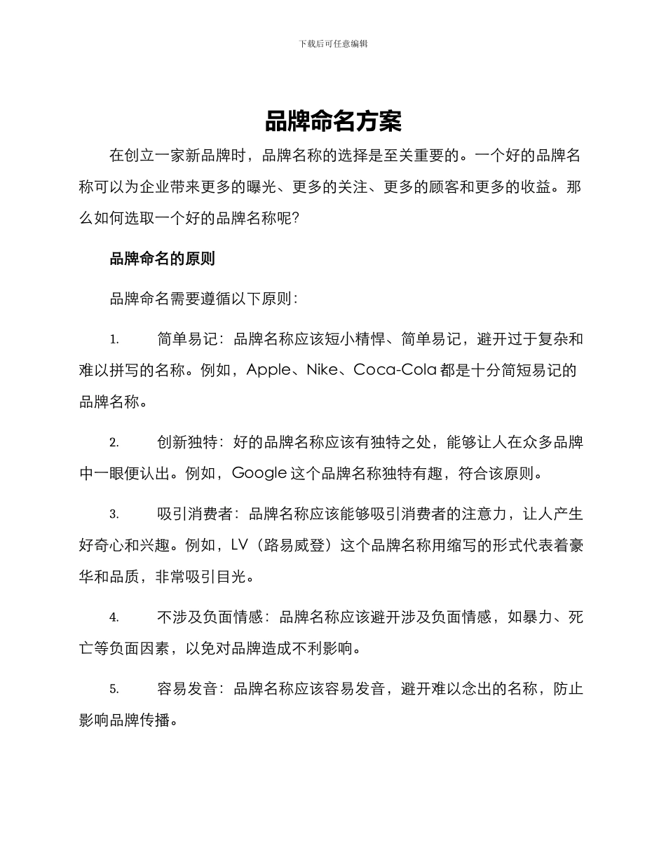 品牌命名方案_第1页
