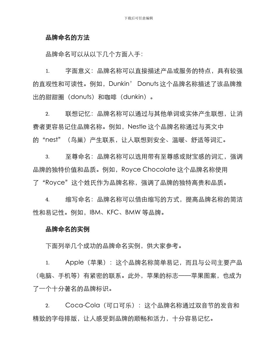 品牌命名方案_第2页
