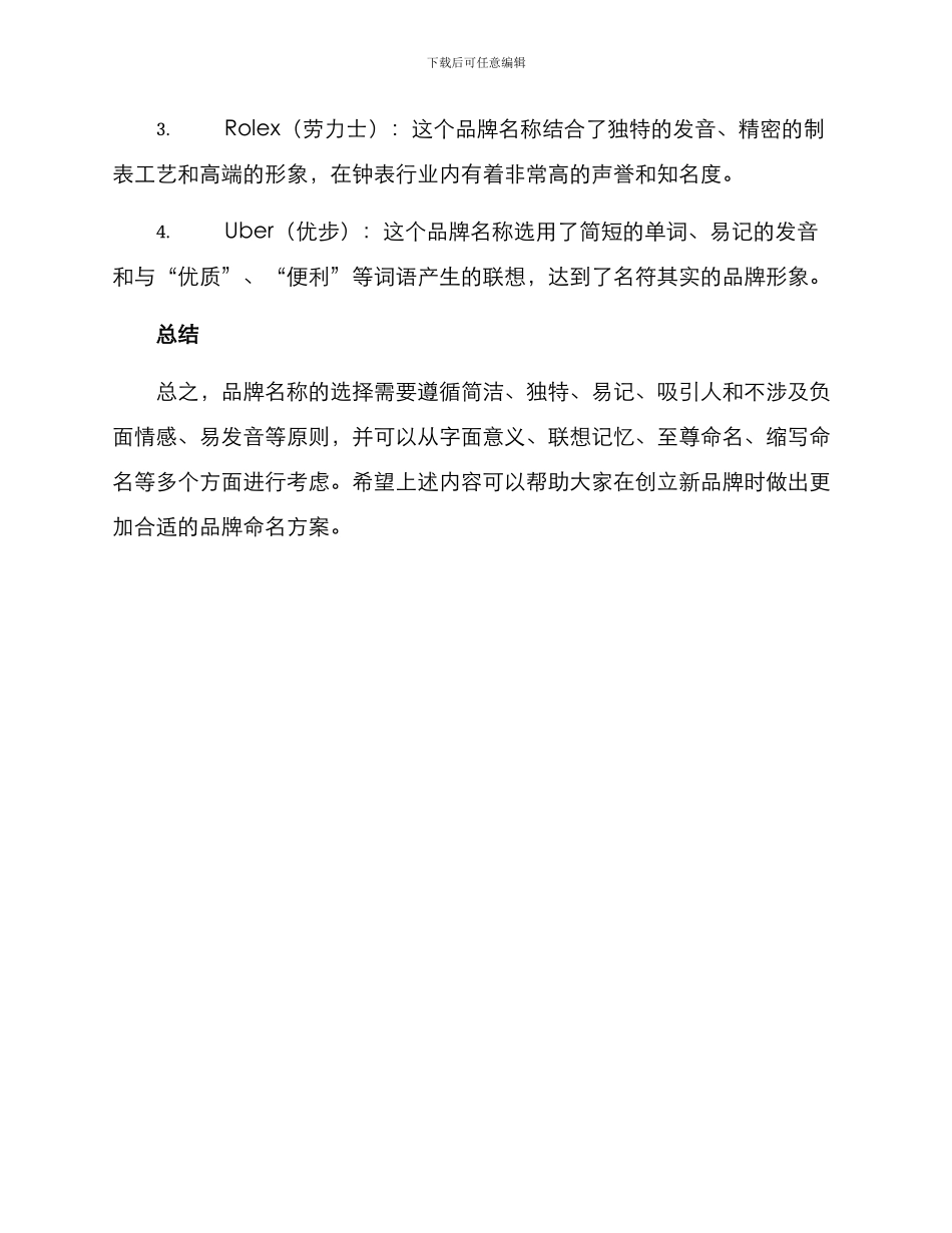 品牌命名方案_第3页