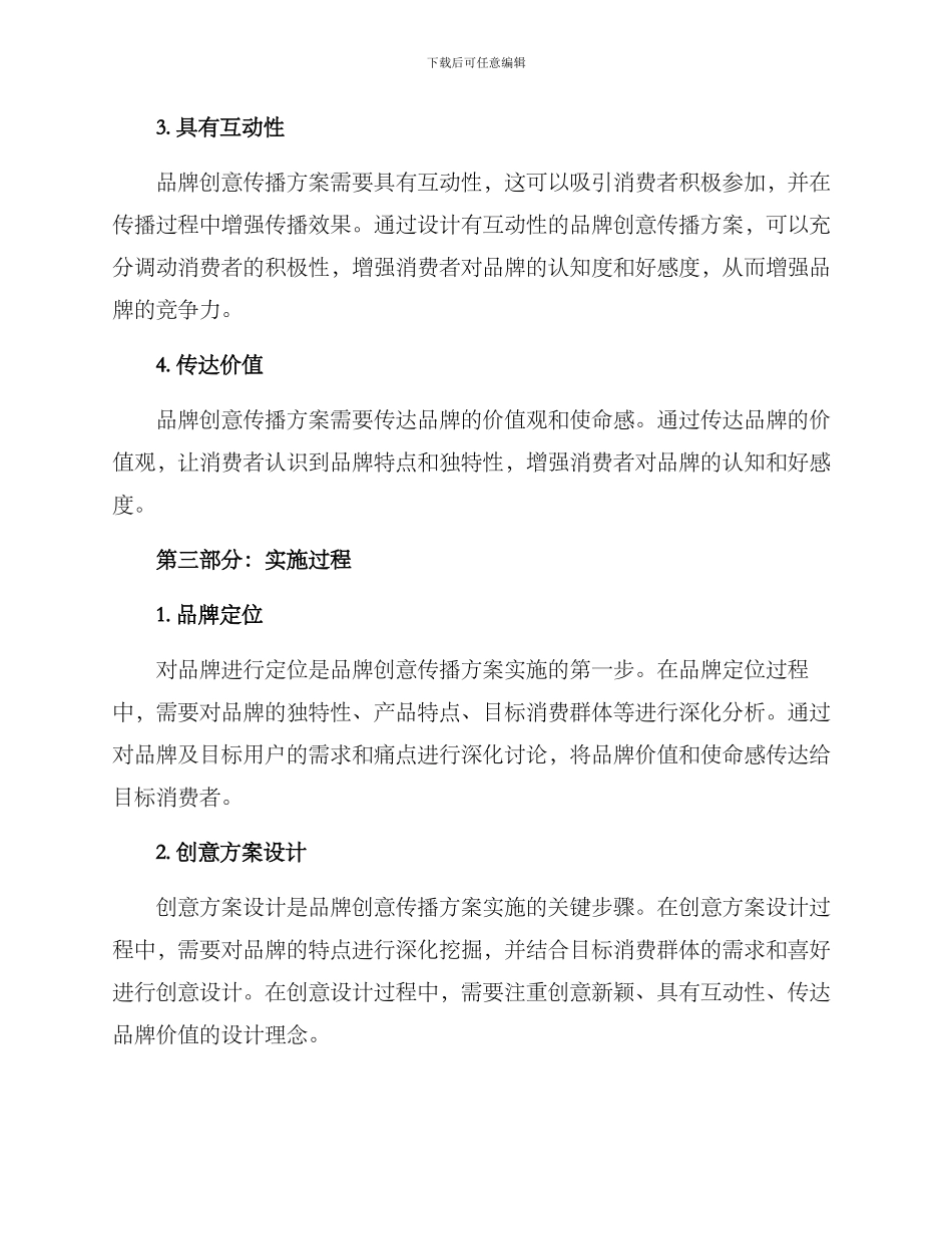 品牌创意传播方案_第2页