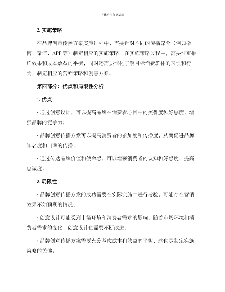 品牌创意传播方案_第3页