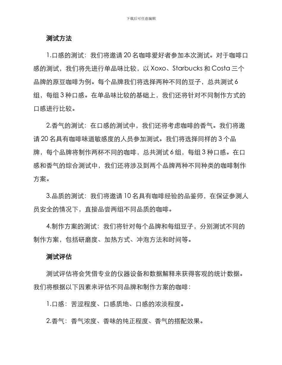 品牌咖啡测试方案_第2页