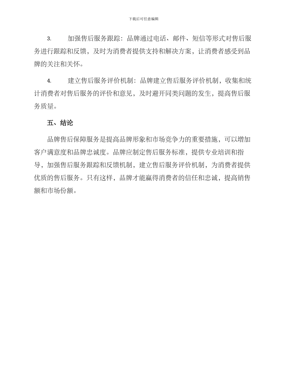 品牌售后保障服务方案_第3页