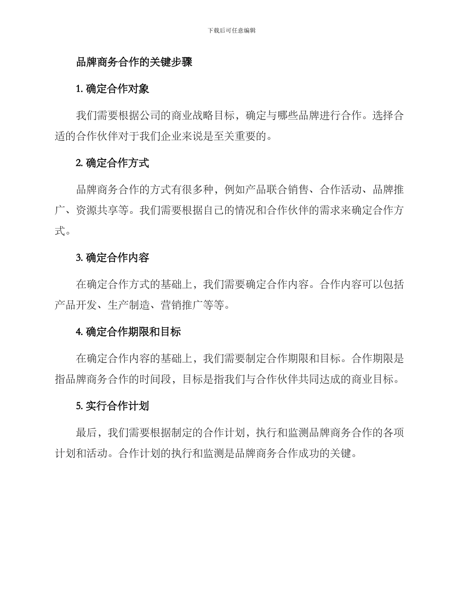 品牌商务合作计划方案_第2页