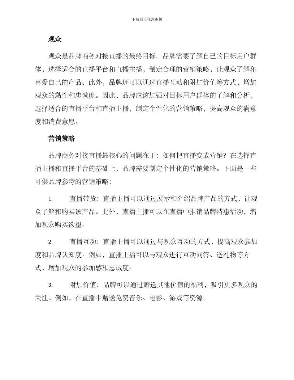 品牌商务对接直播方案_第2页