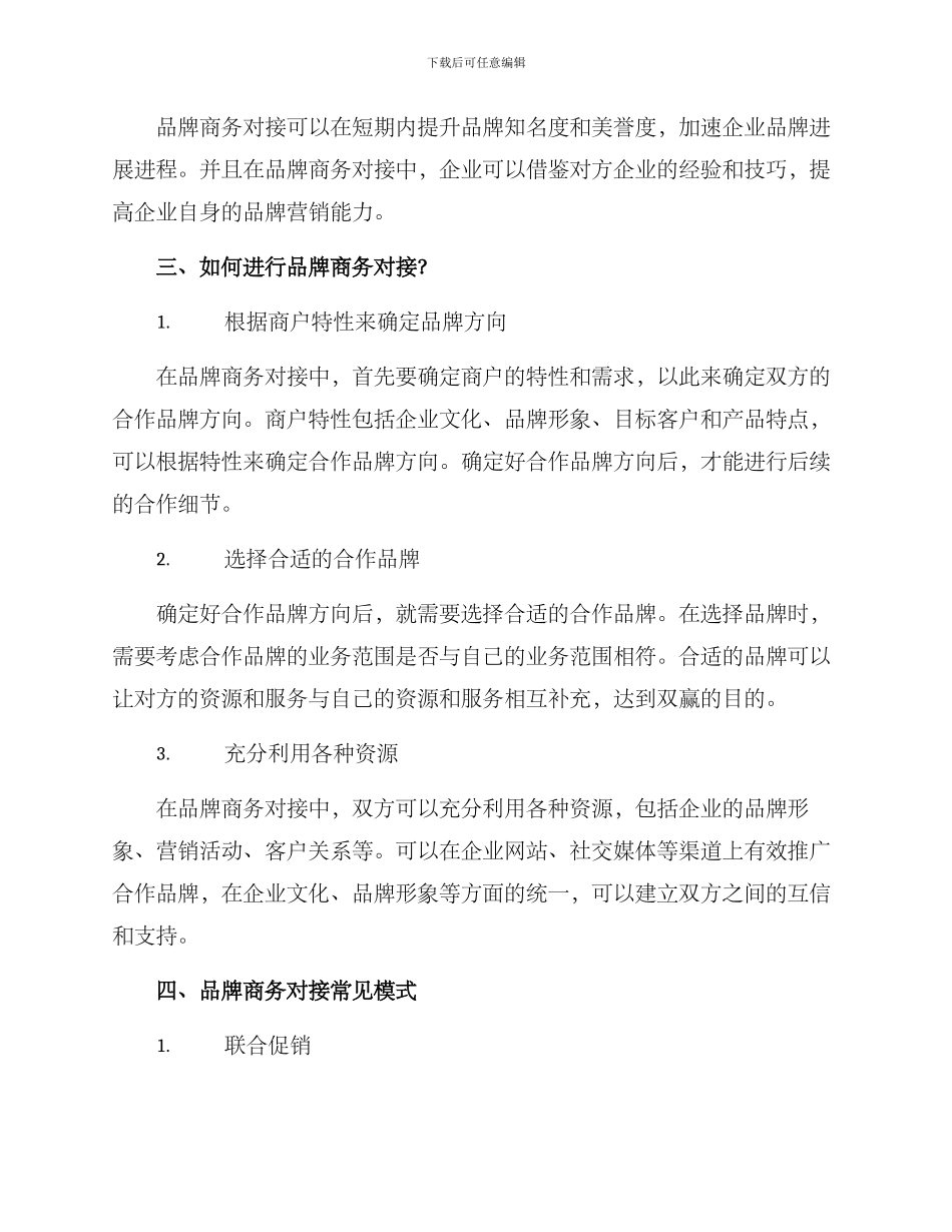品牌商务对接方案_第2页