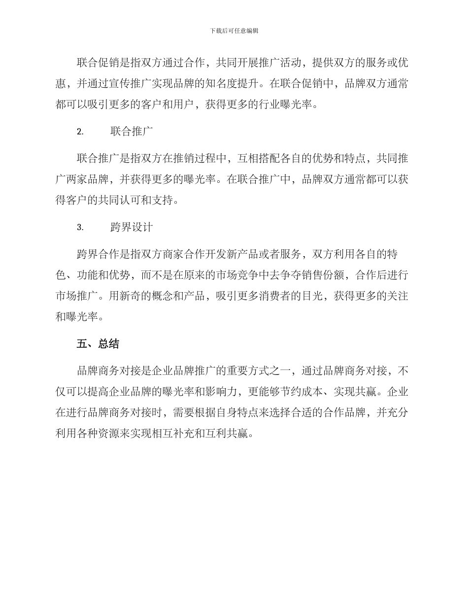 品牌商务对接方案_第3页