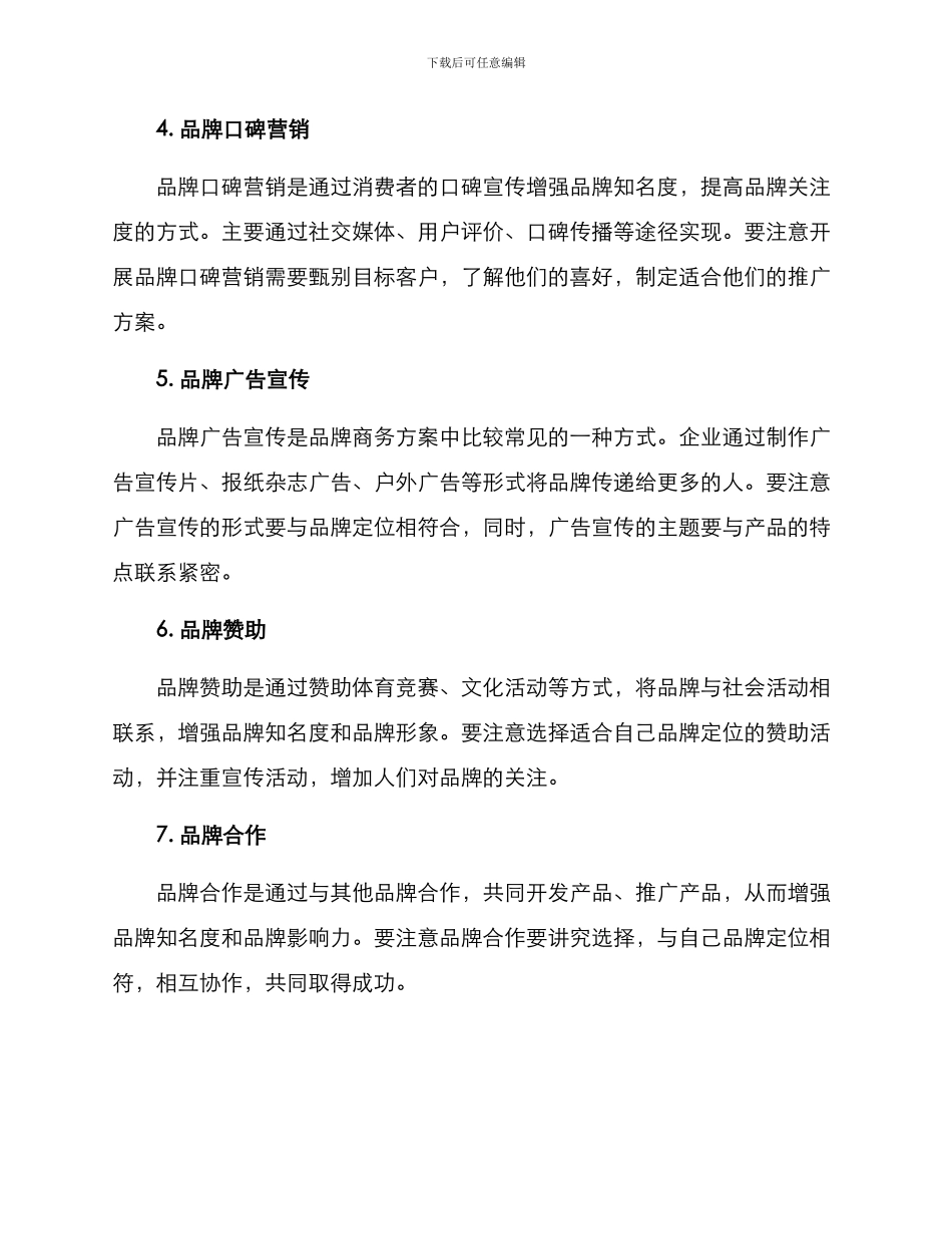 品牌商务方案_第2页