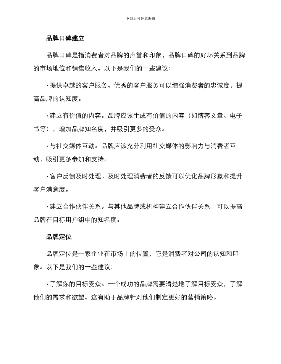 品牌商务方案集_第2页