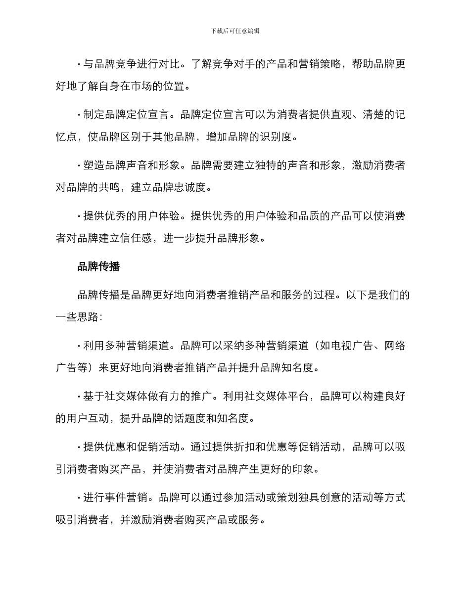 品牌商务方案集_第3页