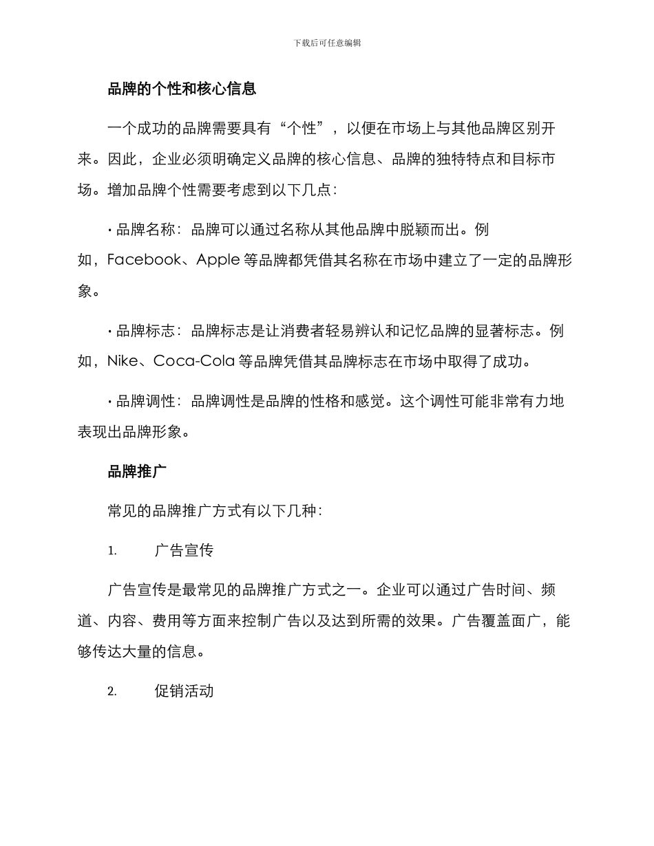 品牌商品指导方案_第2页