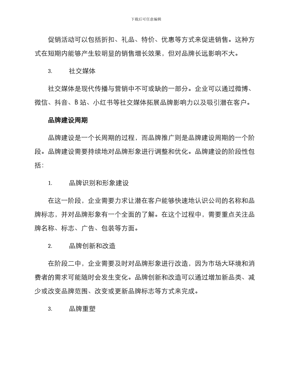 品牌商品指导方案_第3页