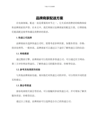 品牌商家配送方案