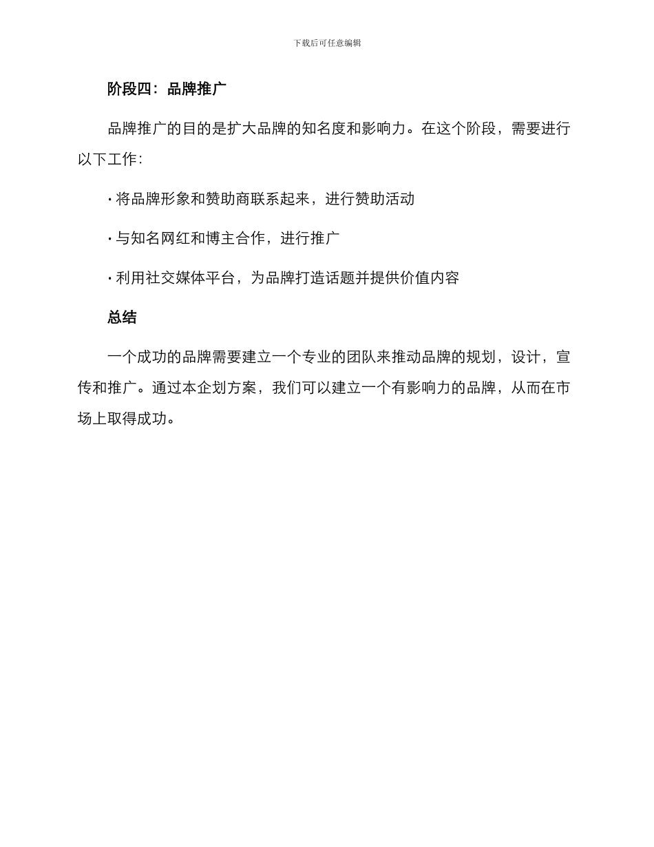 品牌团队企划方案_第3页