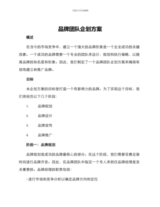 品牌团队企划方案