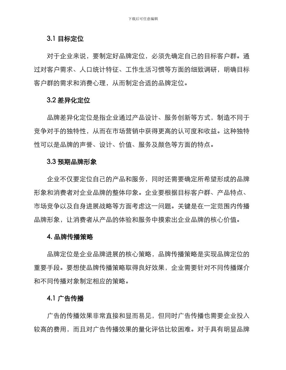 品牌发展营销方案_第2页