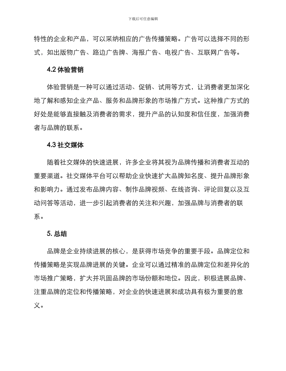 品牌发展营销方案_第3页