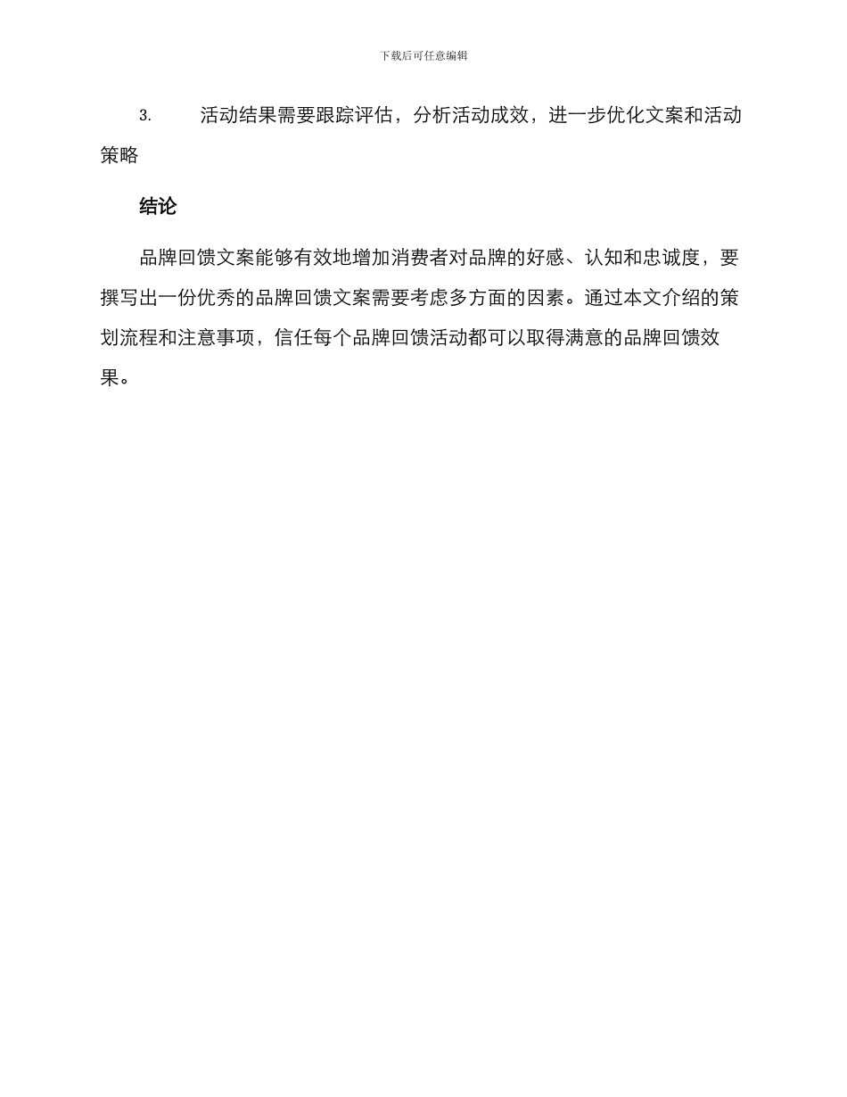 品牌回馈文案策划方案_第3页