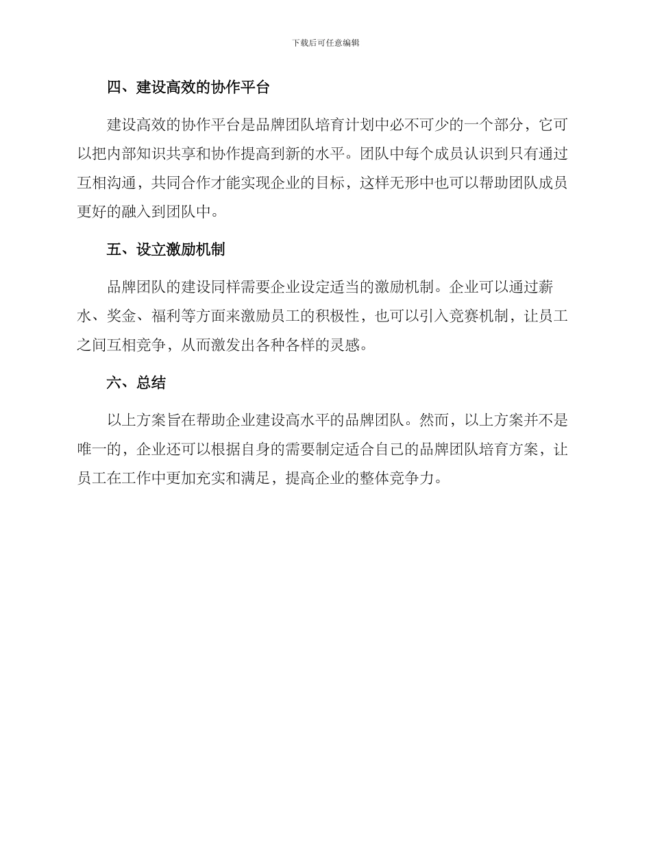 品牌团队培育方案_第2页