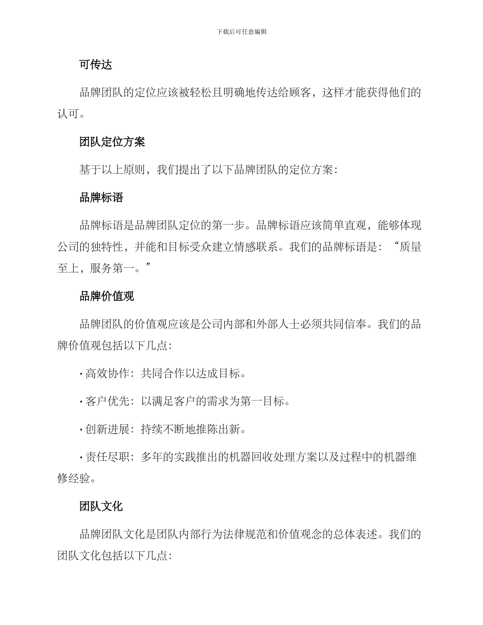 品牌团队定位方案_第2页