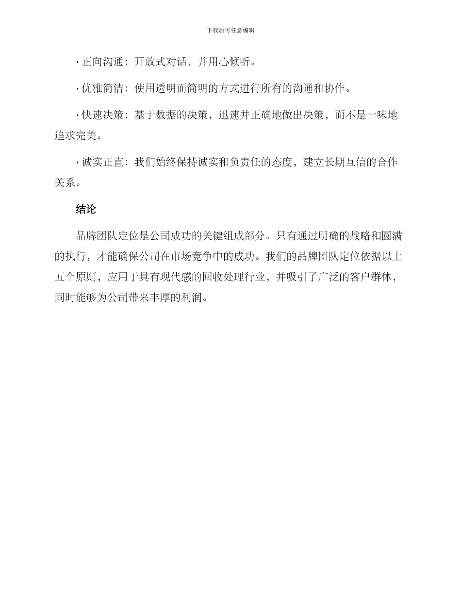 品牌团队定位方案_第3页