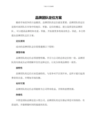 品牌团队定位方案