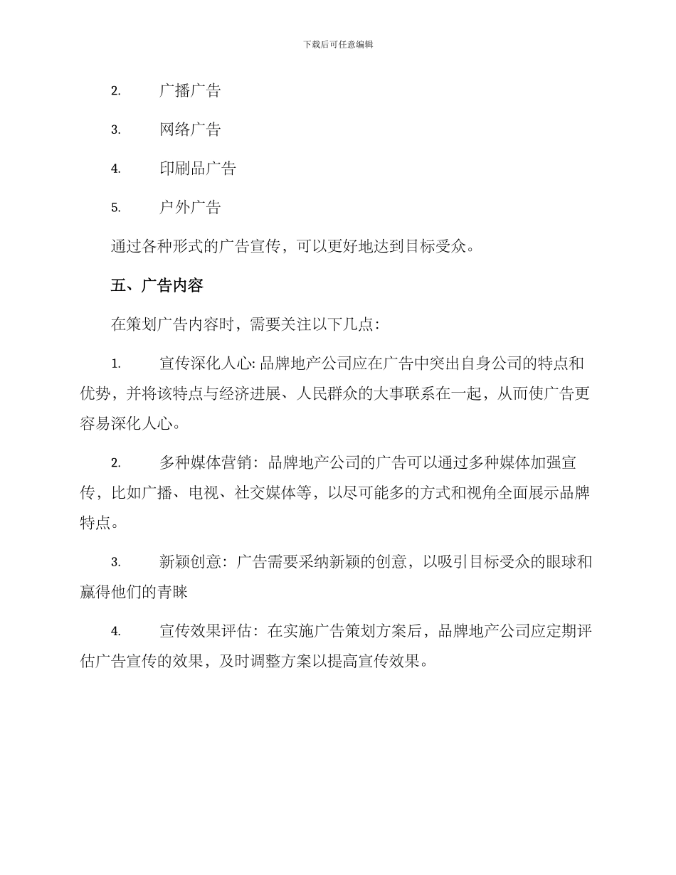 品牌地产广告策划方案_第2页