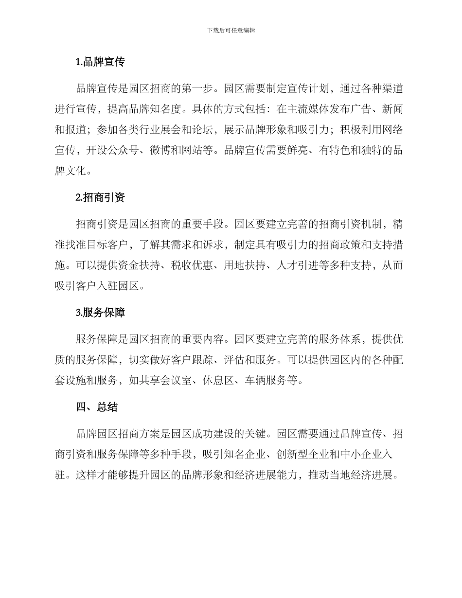 品牌园区招商方案_第2页
