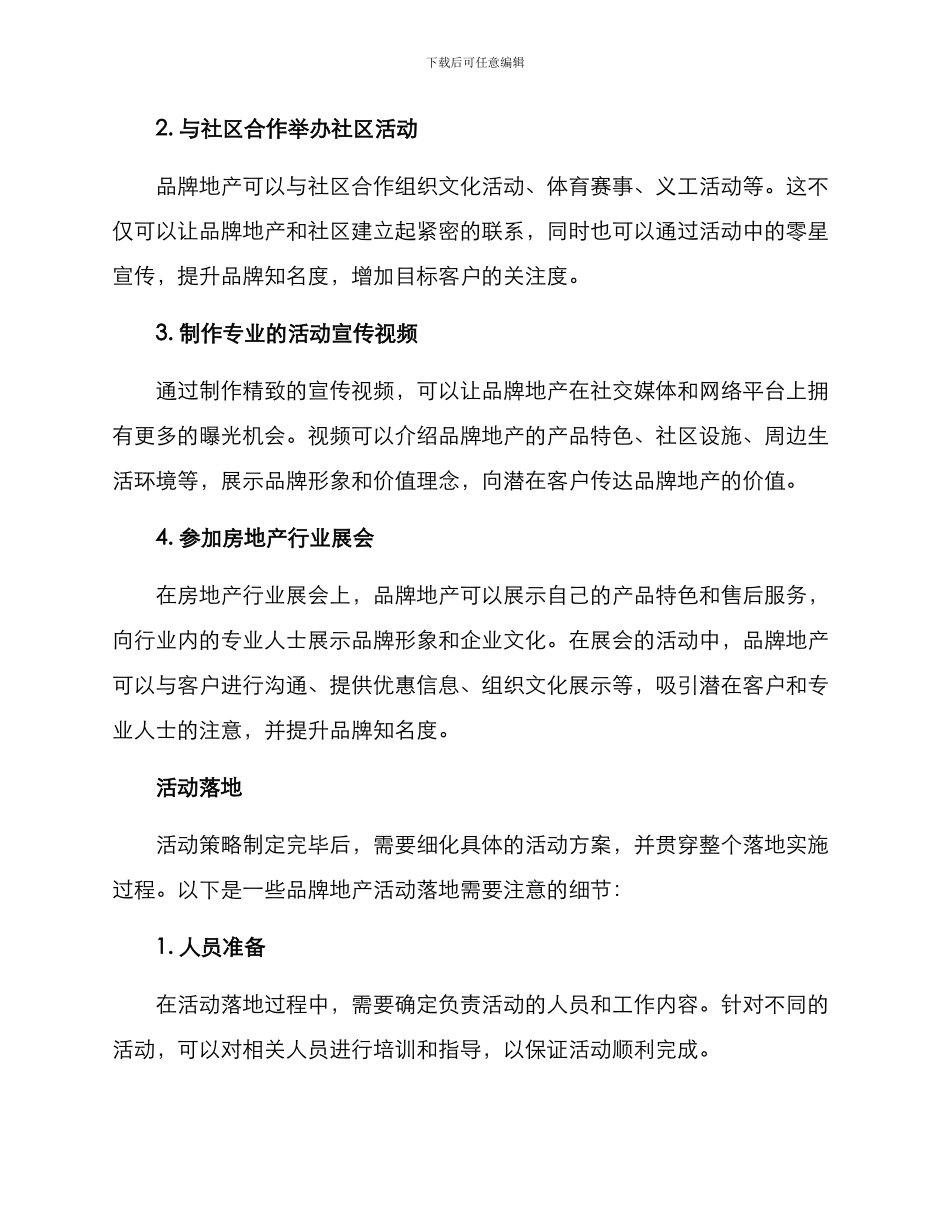 品牌地产活动方案_第2页