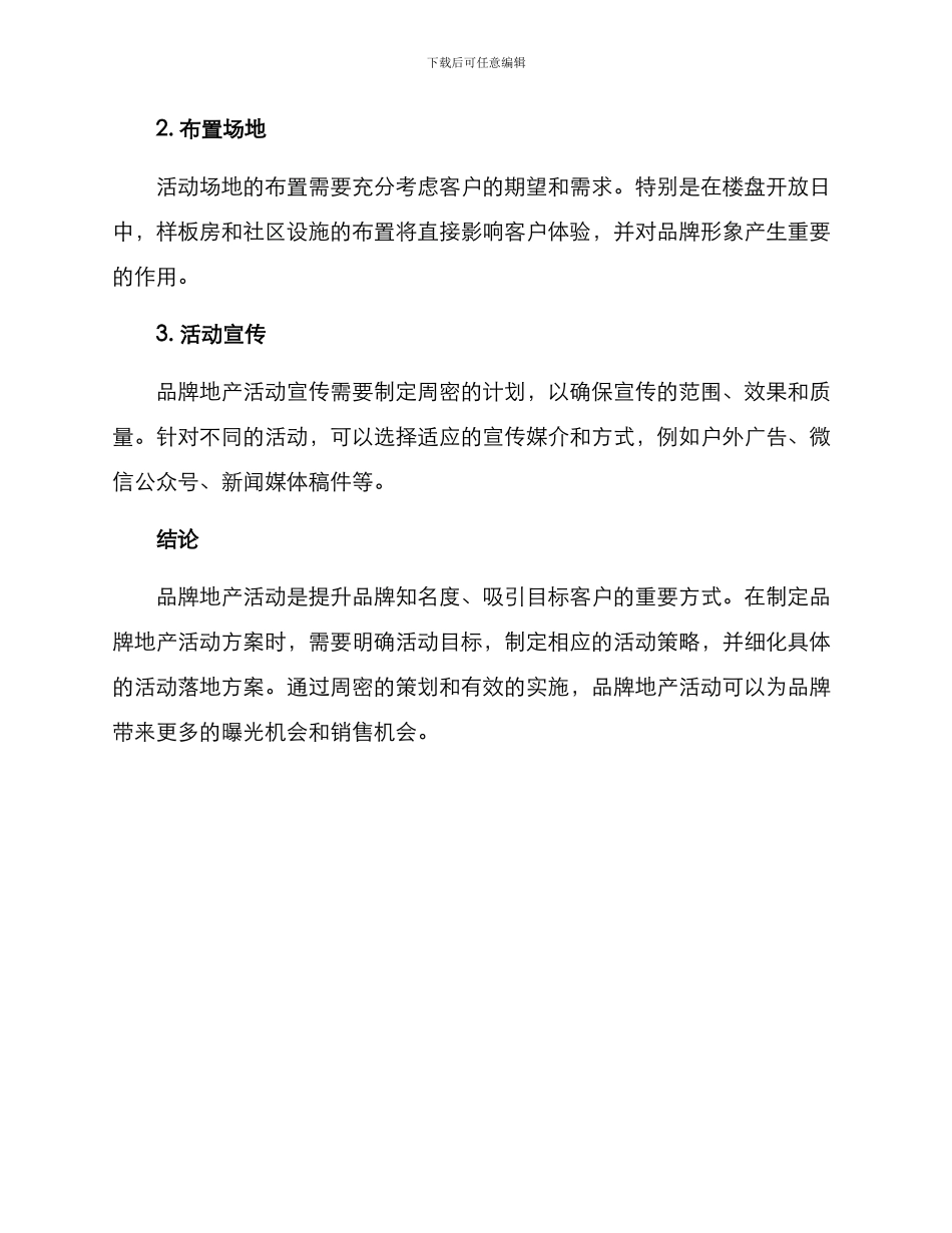 品牌地产活动方案_第3页