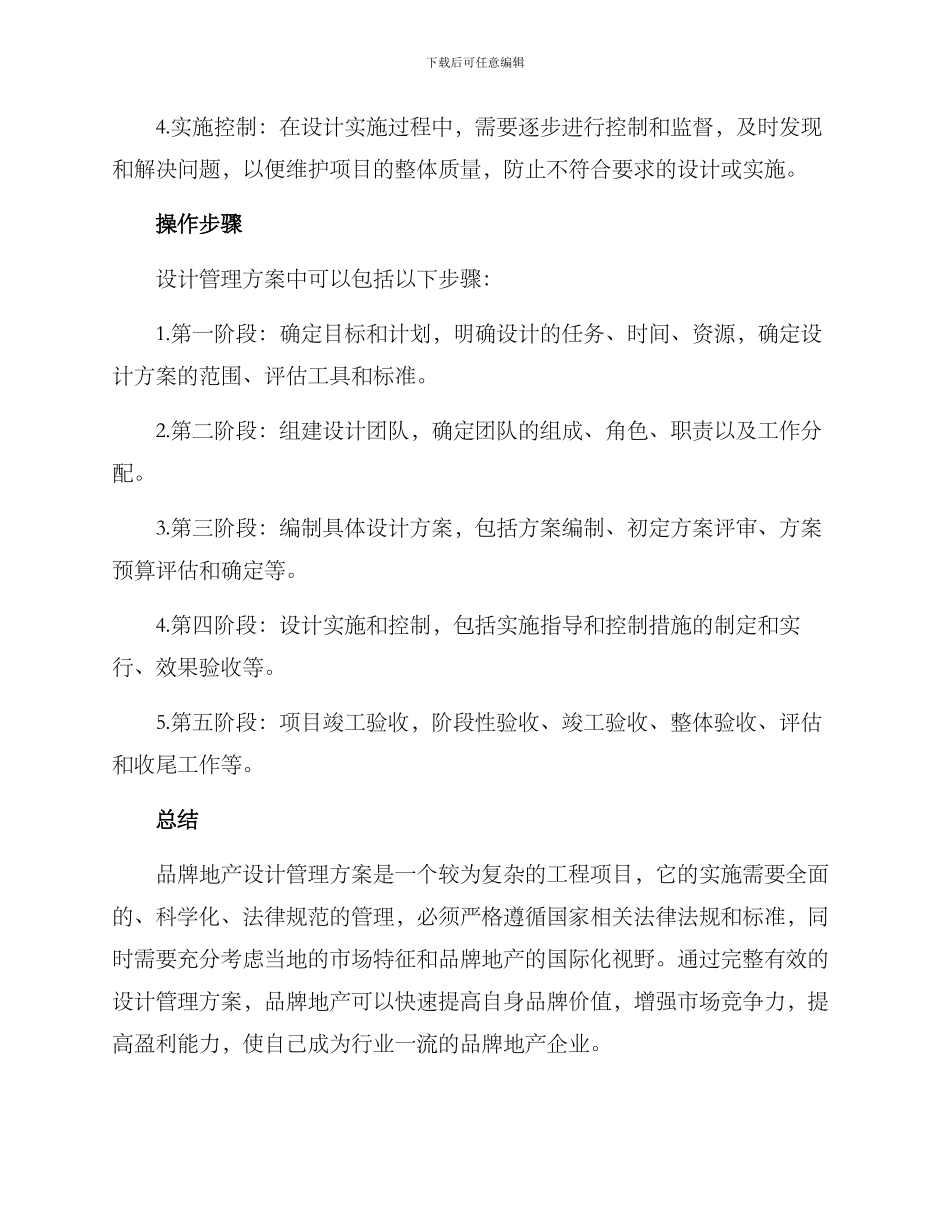 品牌地产设计管理方案_第3页
