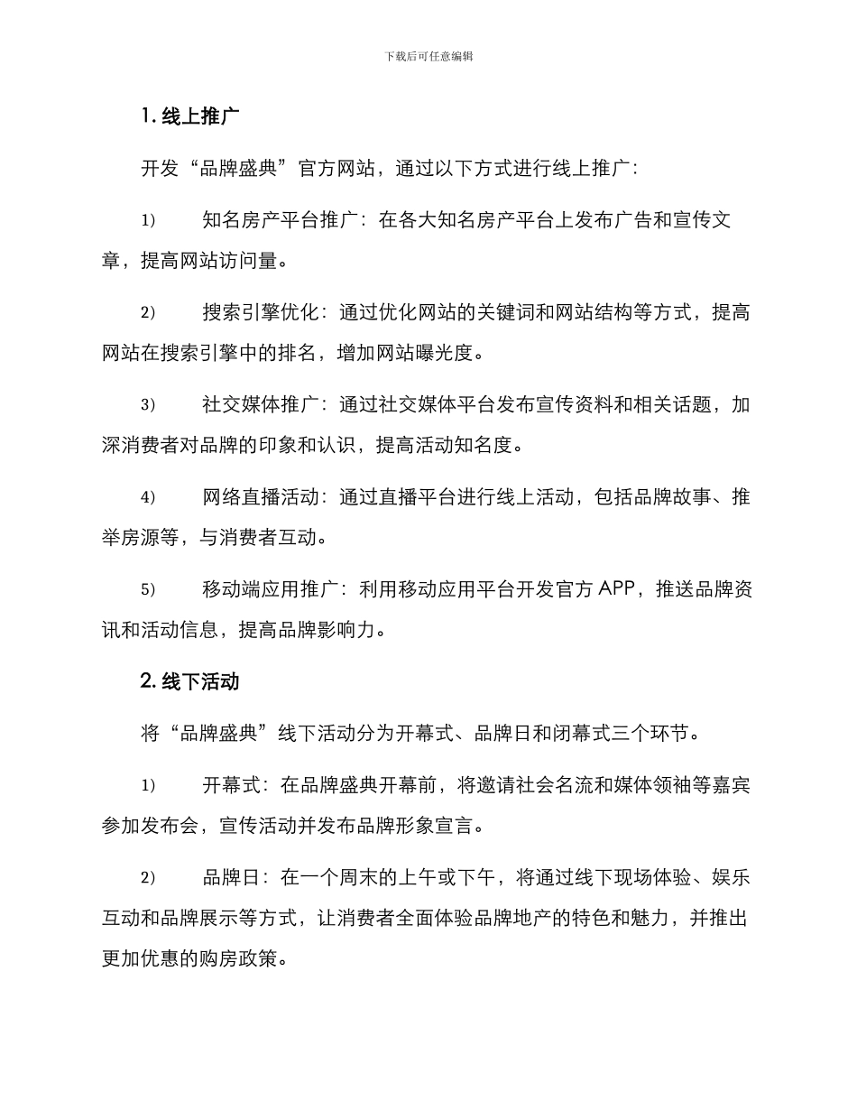 品牌地产活动策划方案_第2页