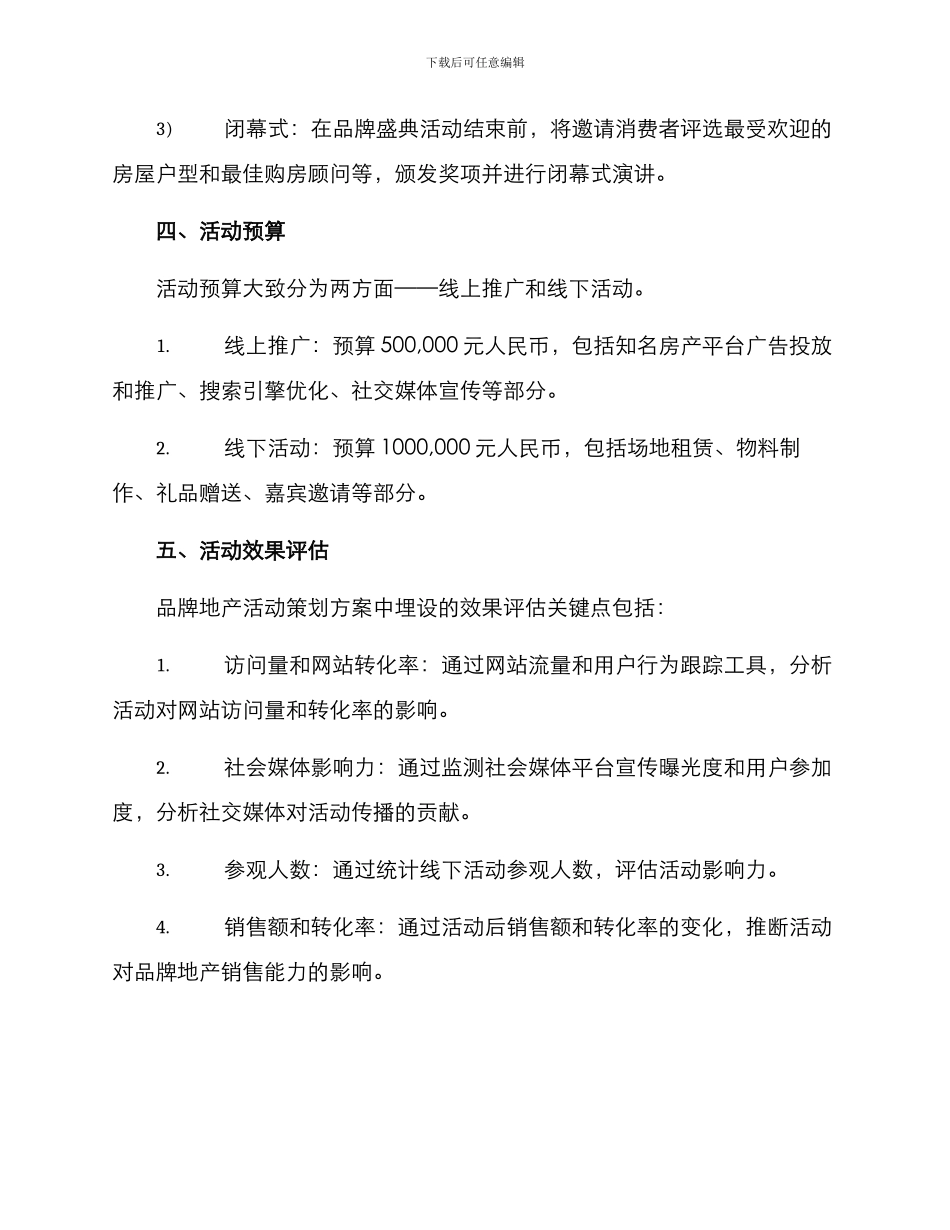 品牌地产活动策划方案_第3页