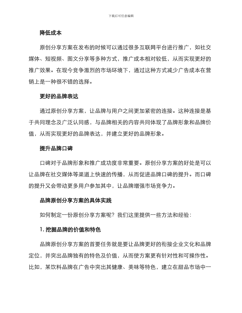 品牌原创分享方案_第2页