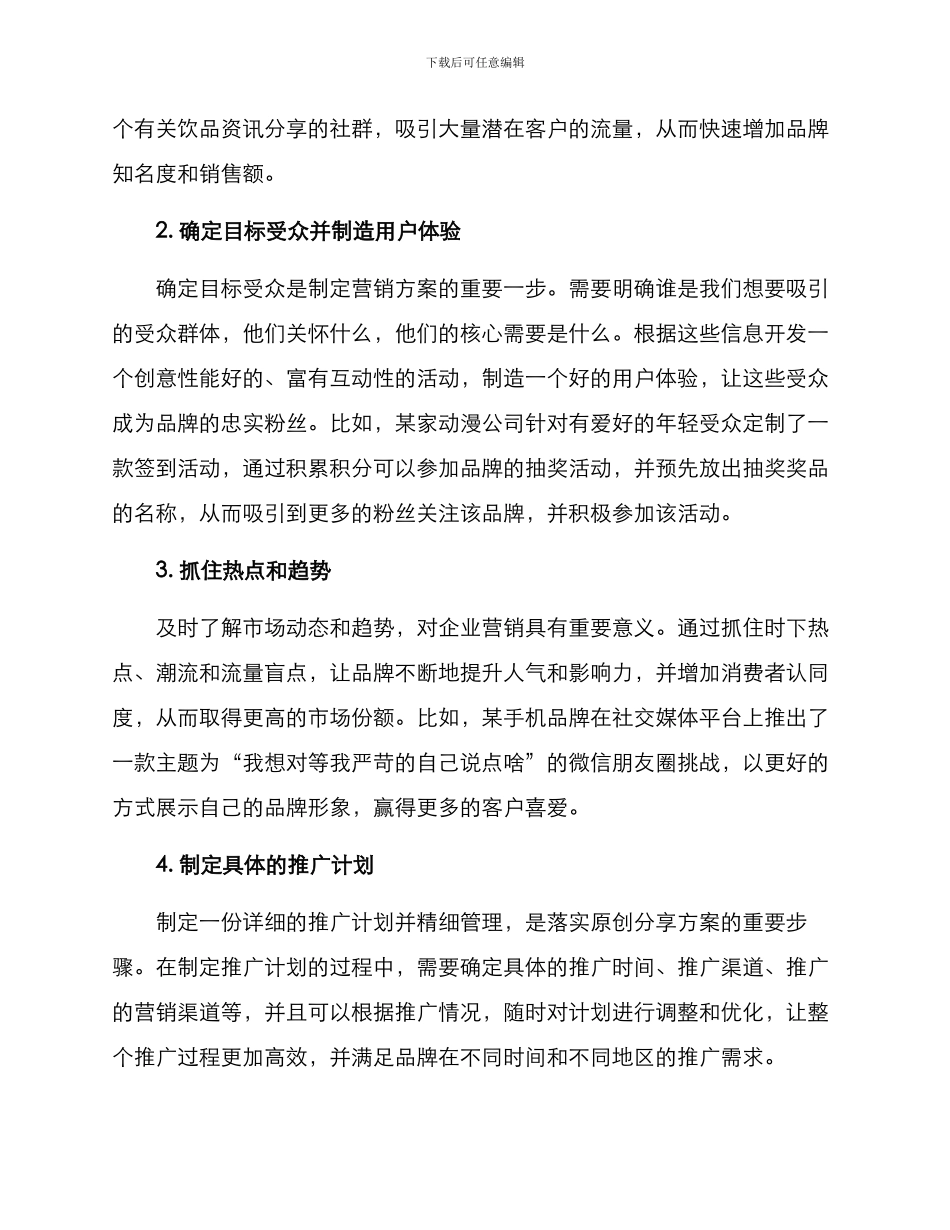 品牌原创分享方案_第3页