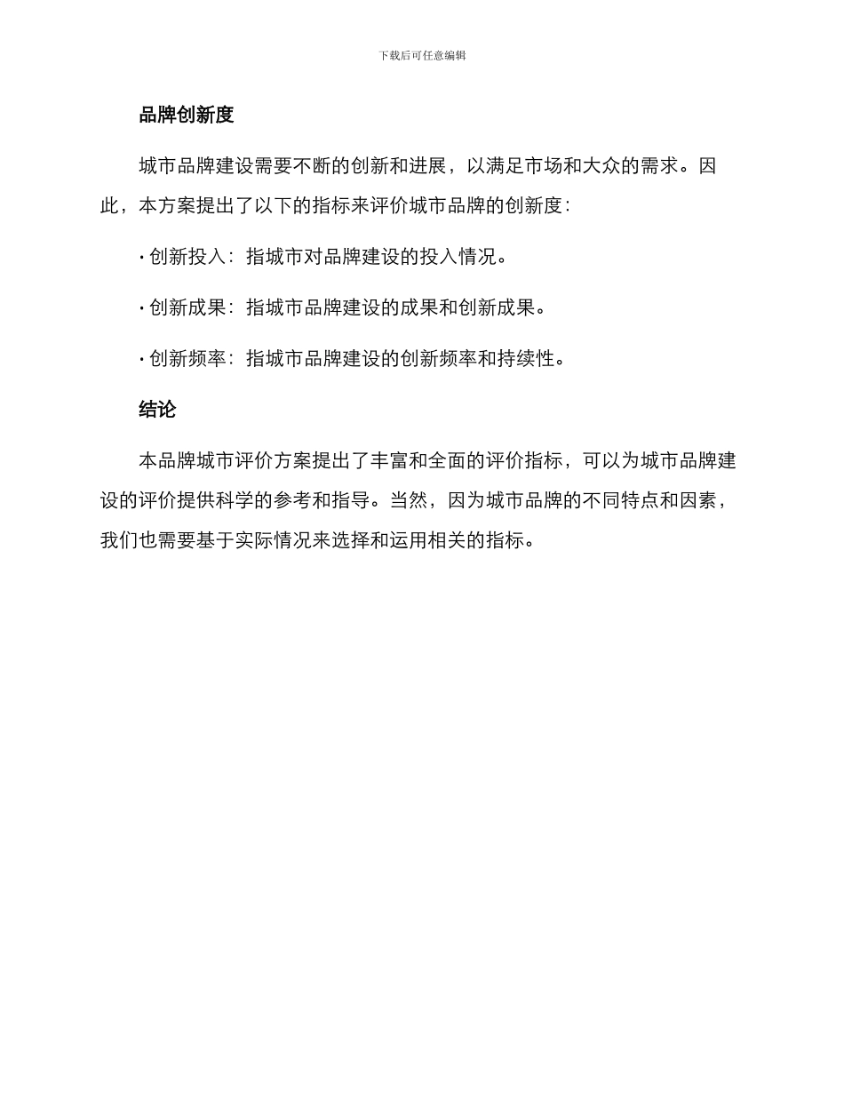 品牌城市评价方案_第3页