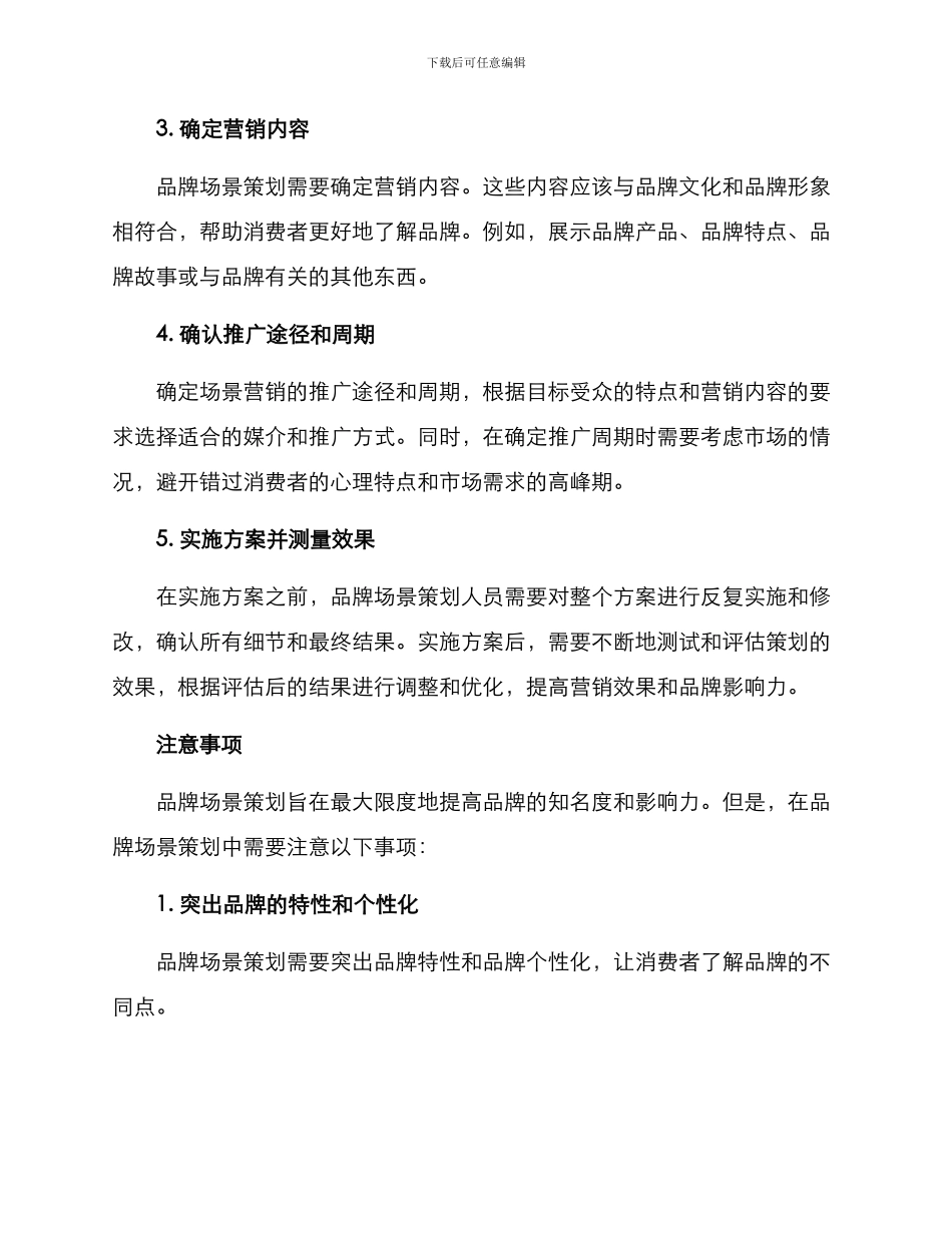 品牌场景策划方案_第2页