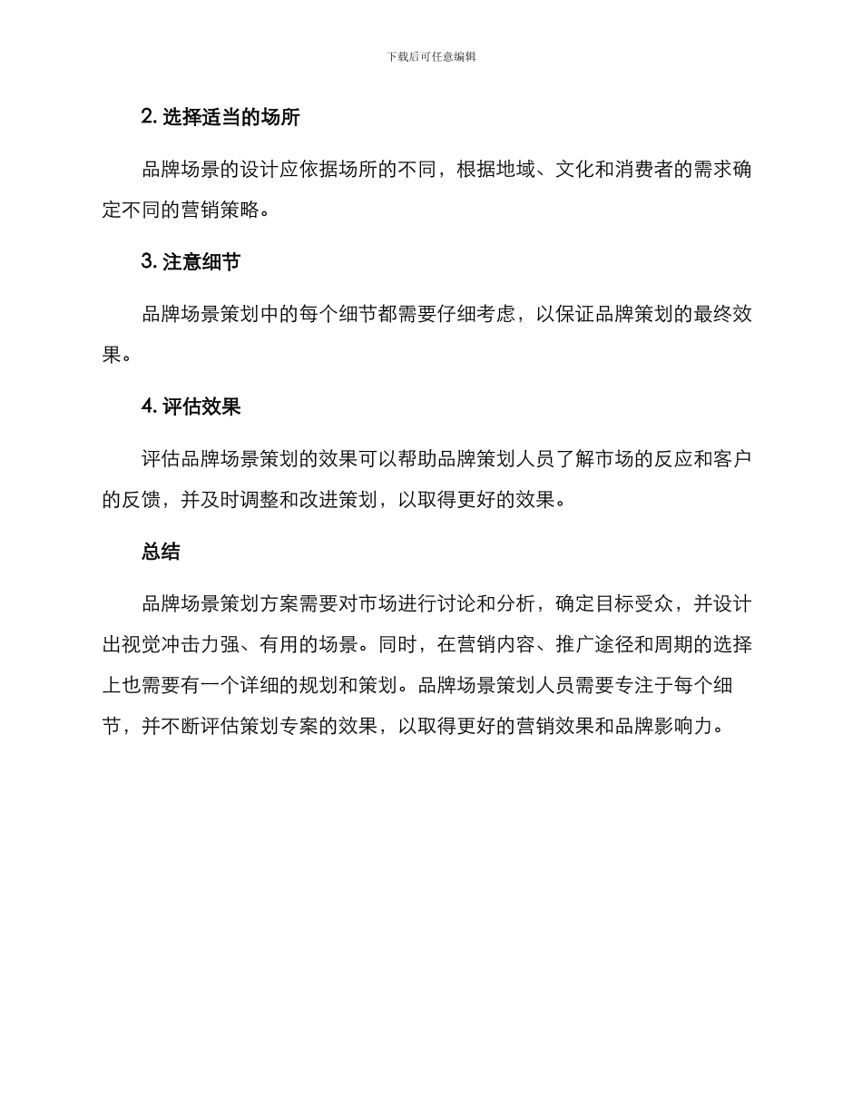 品牌场景策划方案_第3页