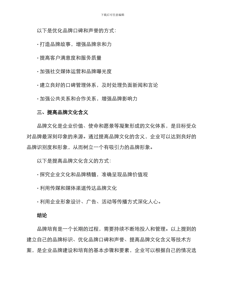 品牌培育技术方案_第2页