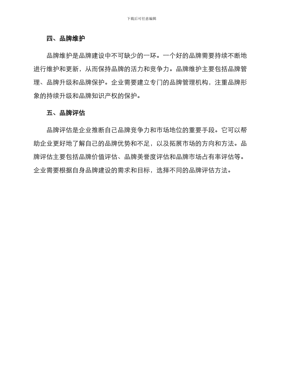 品牌培育方案_第2页