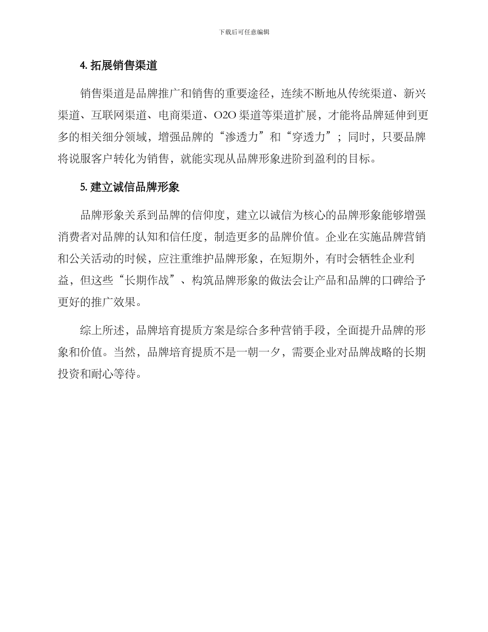 品牌培育提质方案_第2页