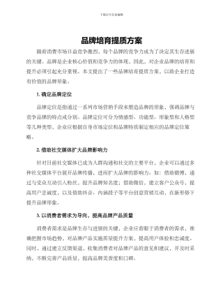 品牌培育提质方案