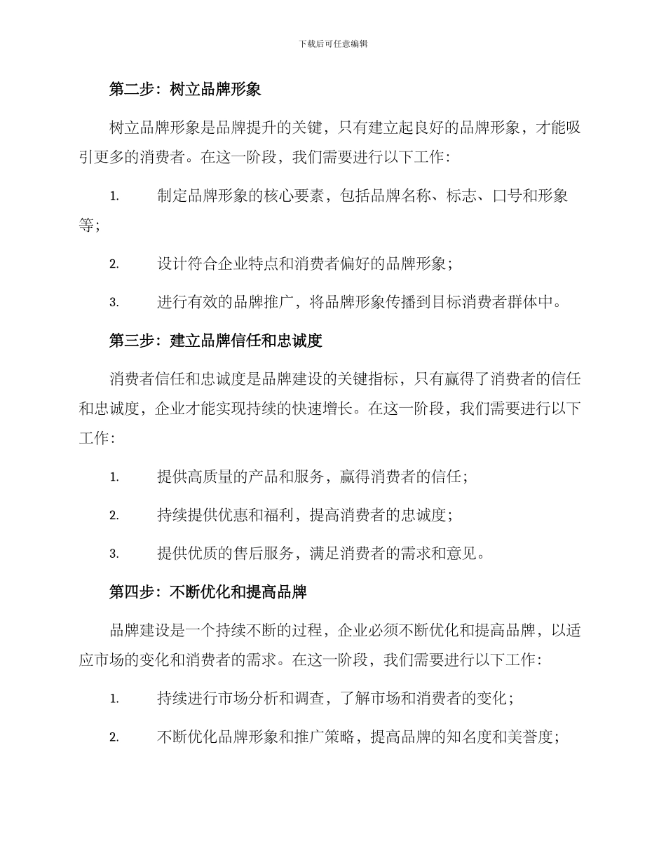 品牌培育提升工作方案_第2页