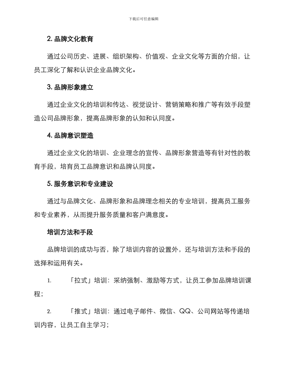 品牌培训规划方案_第2页