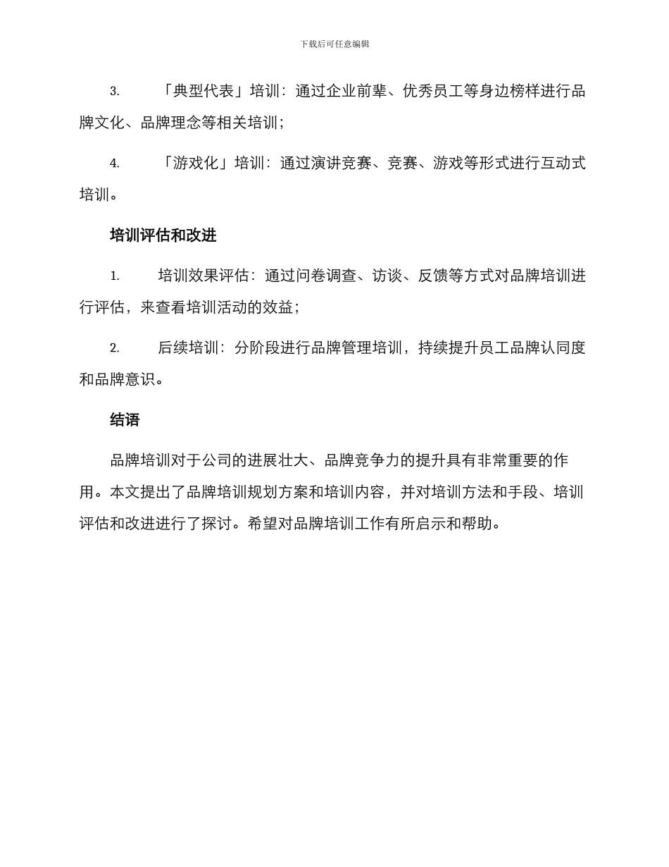品牌培训规划方案_第3页