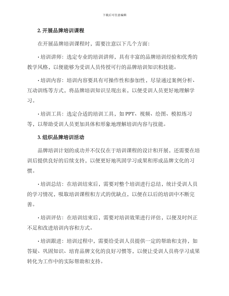 品牌培训运营方案_第2页