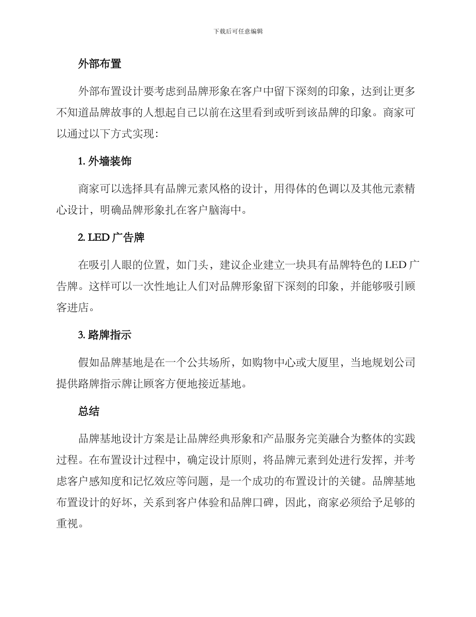 品牌基地布置方案_第3页