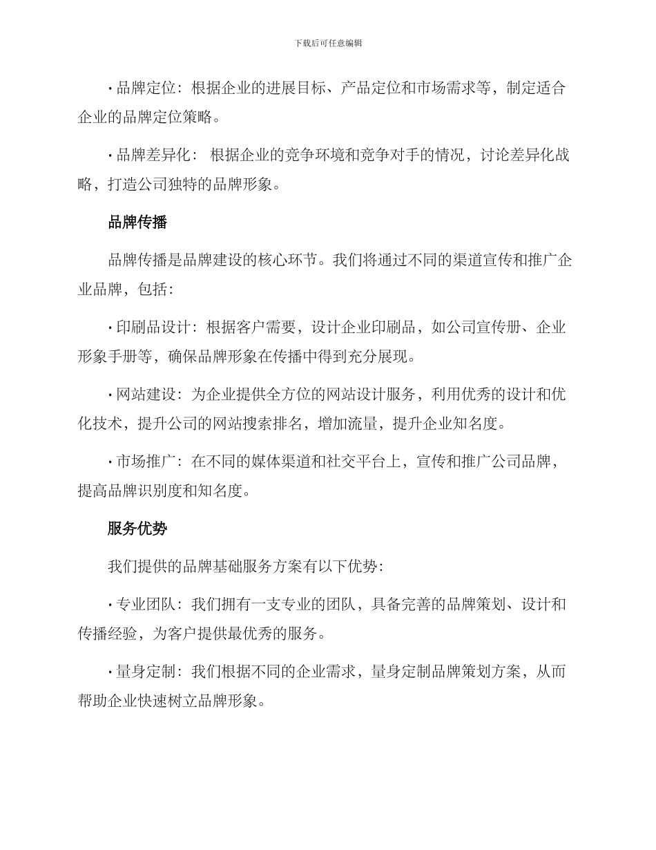 品牌基础服务方案_第2页