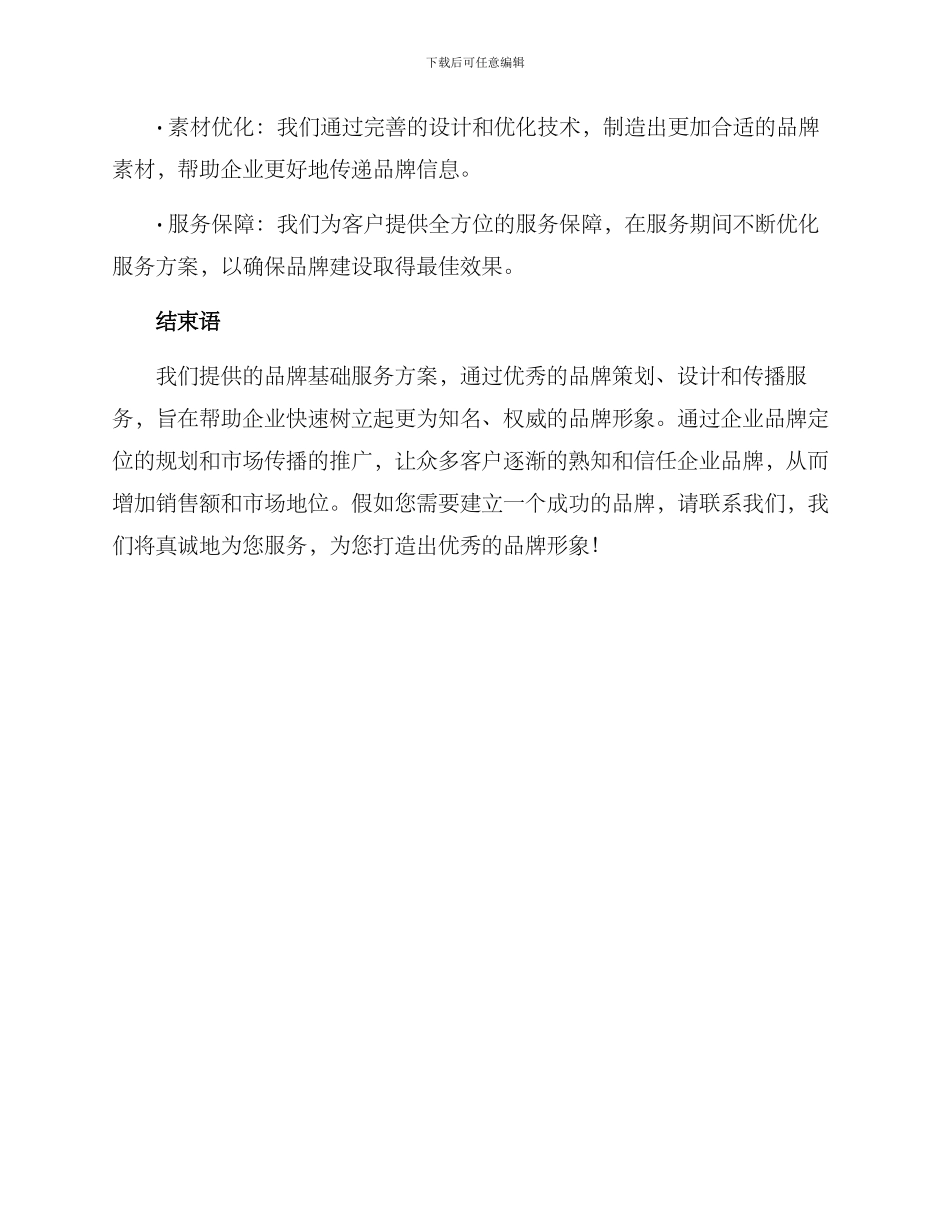 品牌基础服务方案_第3页
