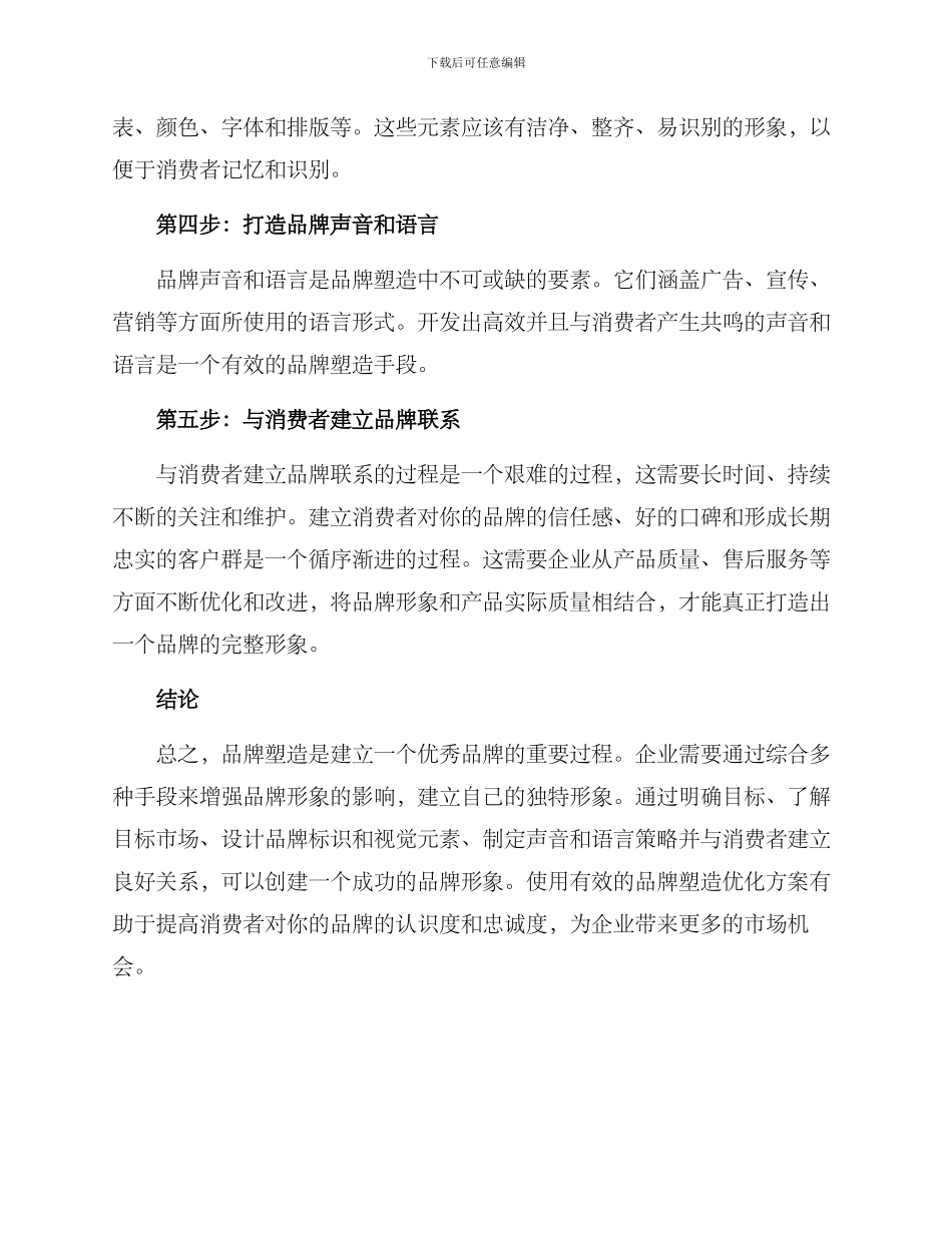 品牌塑造优化方案_第2页